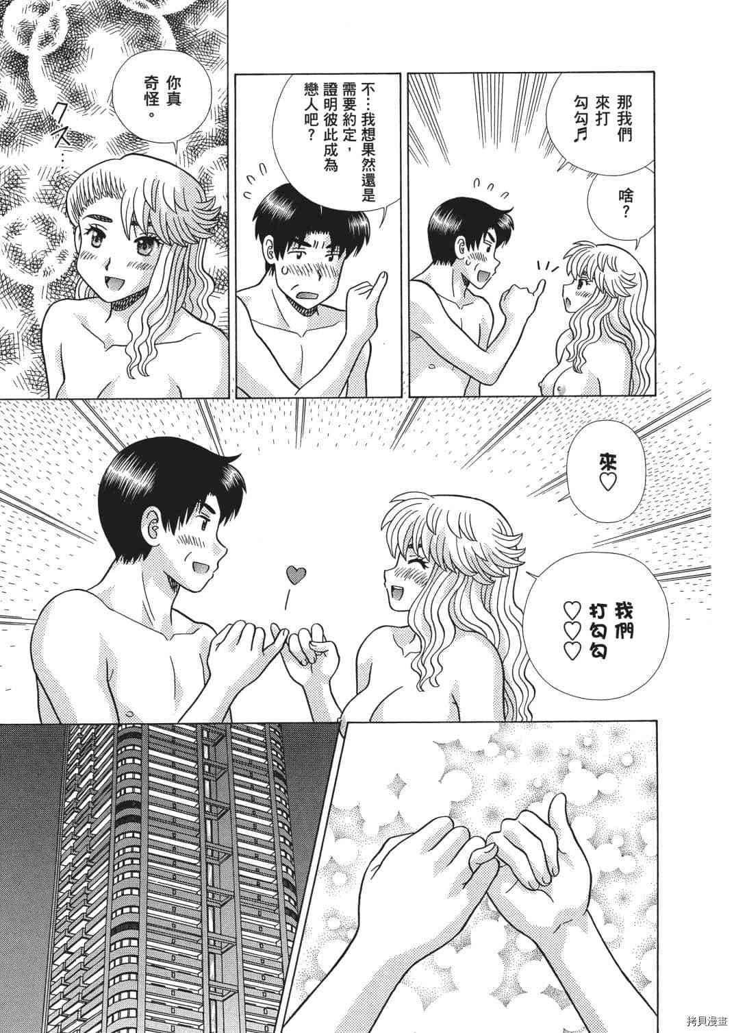 《夫妻成长日记》漫画最新章节第67卷免费下拉式在线观看章节第【38】张图片