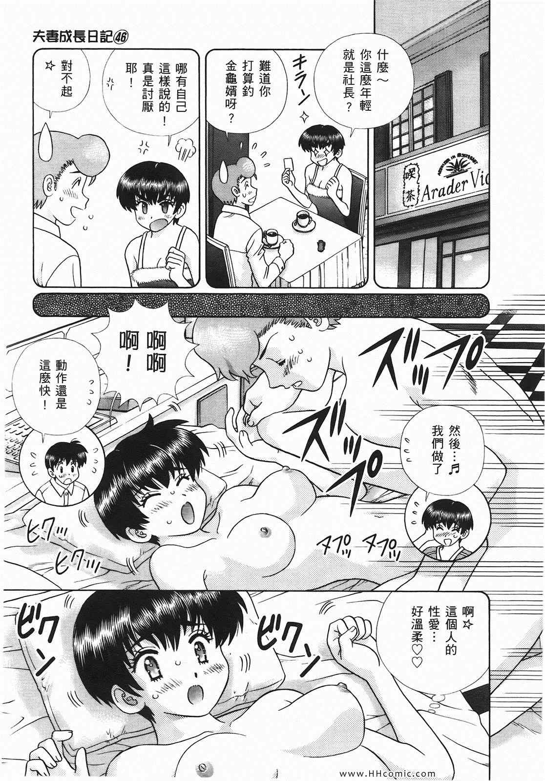 《夫妻成长日记》漫画最新章节第46卷免费下拉式在线观看章节第【78】张图片