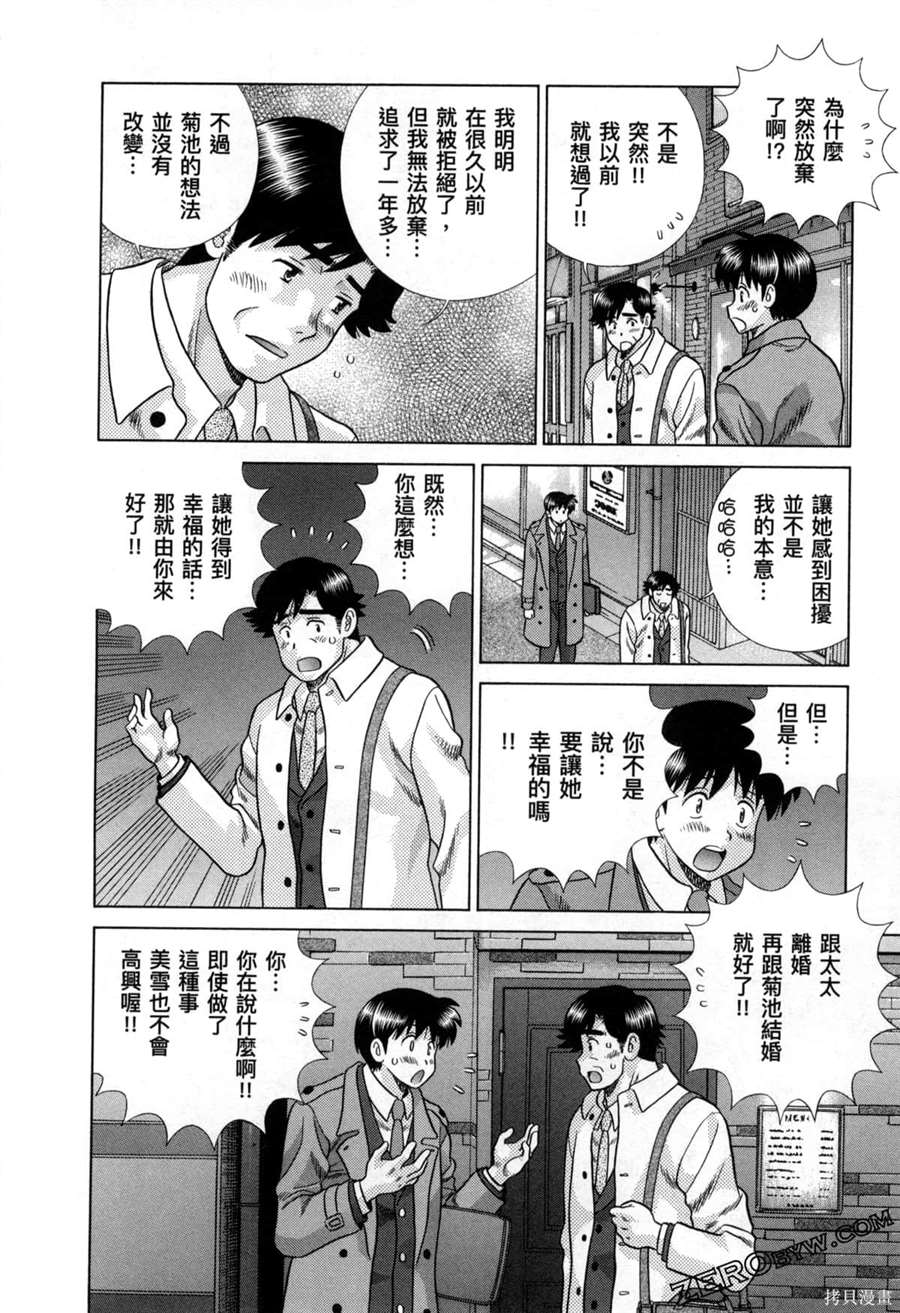 《夫妻成长日记》漫画最新章节第79卷免费下拉式在线观看章节第【158】张图片