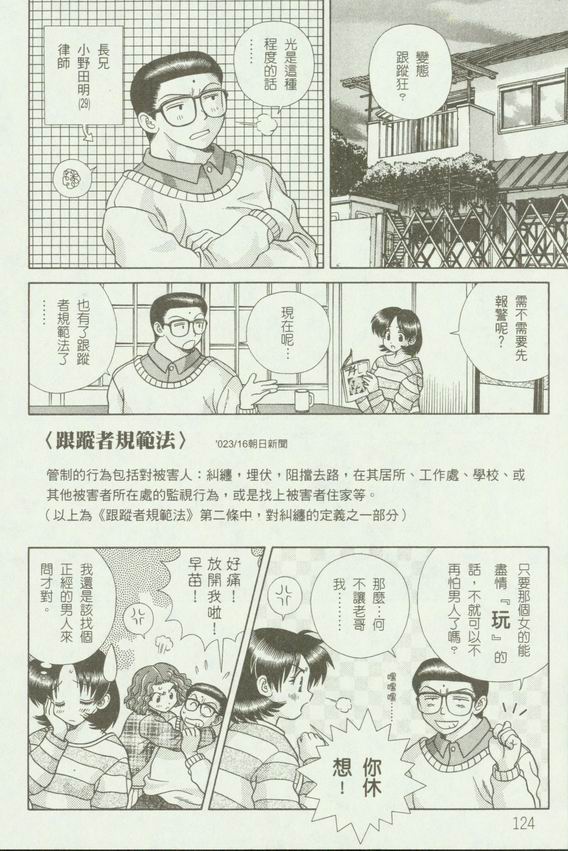 《夫妻成长日记》漫画最新章节第18卷免费下拉式在线观看章节第【127】张图片