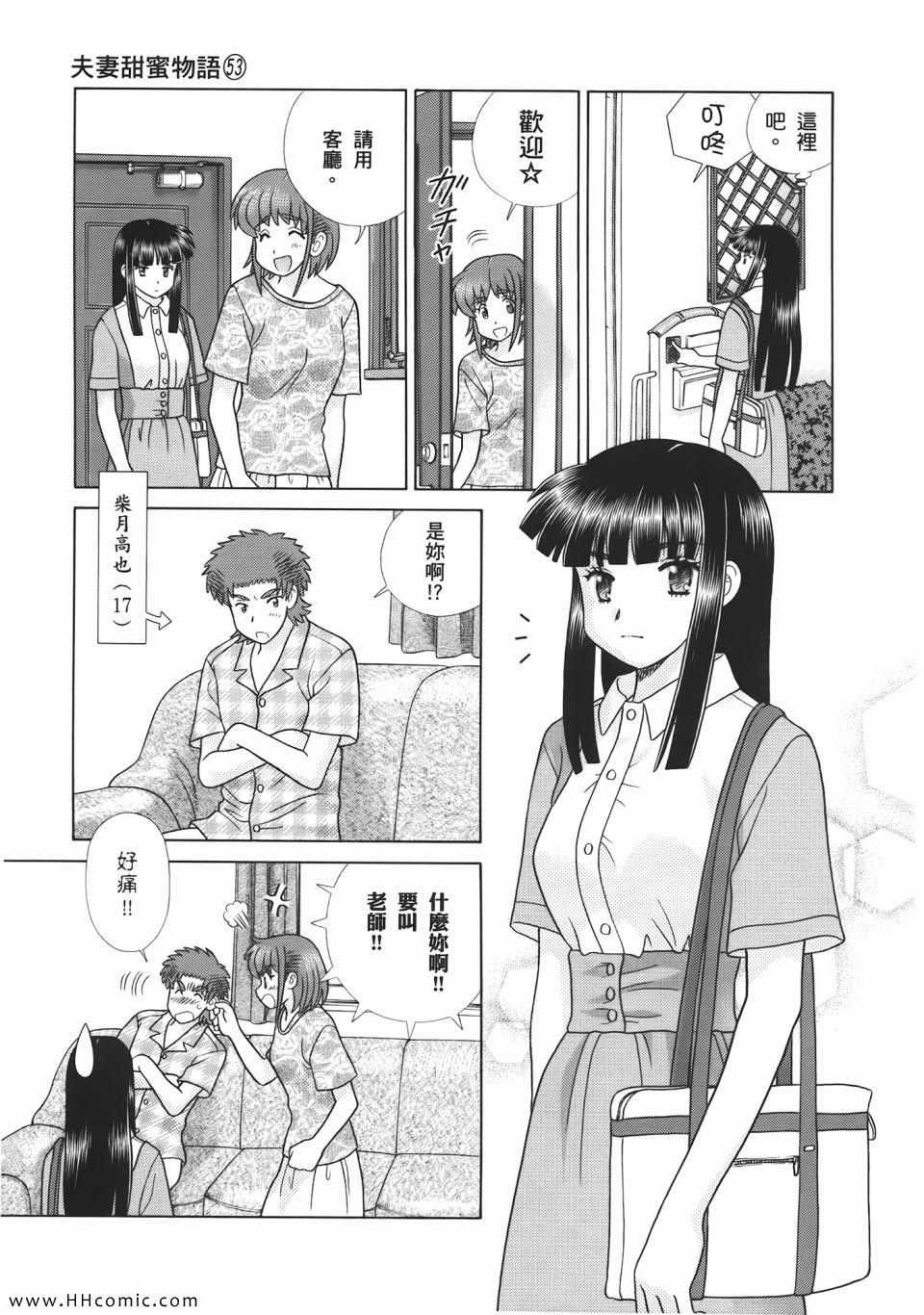 《夫妻成长日记》漫画最新章节第53卷免费下拉式在线观看章节第【169】张图片