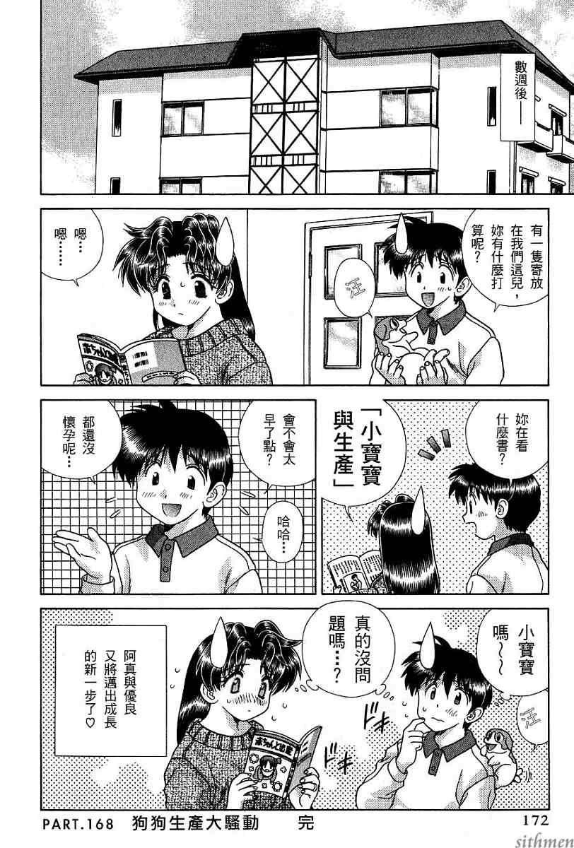 《夫妻成长日记》漫画最新章节第17卷免费下拉式在线观看章节第【173】张图片