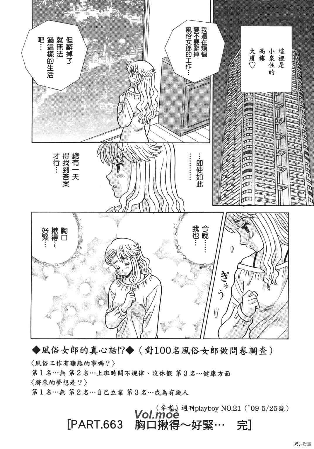 《夫妻成长日记》漫画最新章节第68卷免费下拉式在线观看章节第【102】张图片