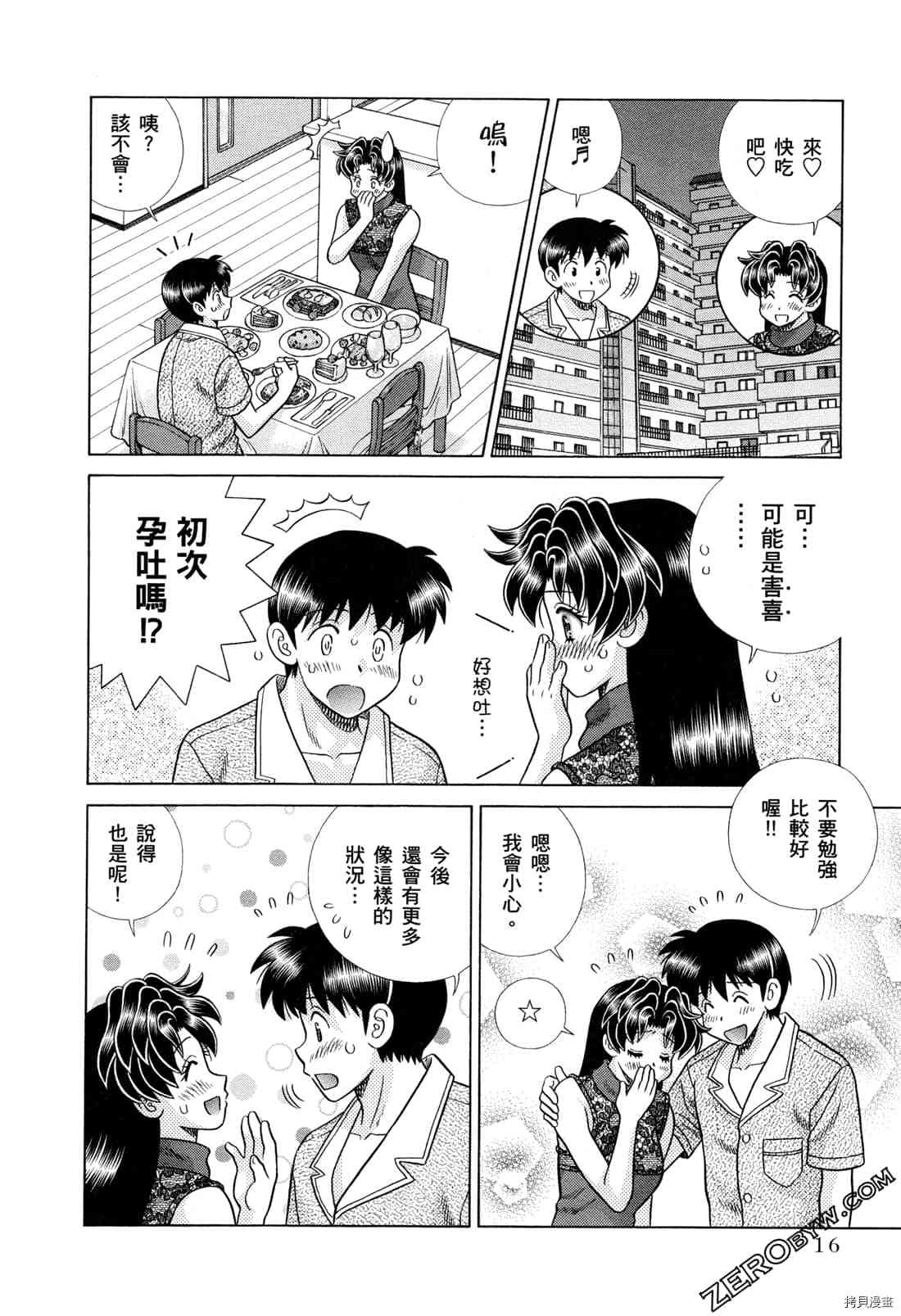 《夫妻成长日记》漫画最新章节第73卷免费下拉式在线观看章节第【110】张图片