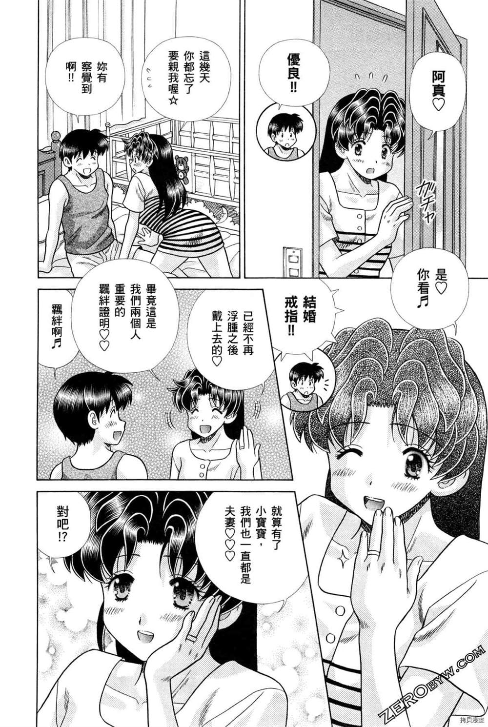 《夫妻成长日记》漫画最新章节第75卷免费下拉式在线观看章节第【83】张图片