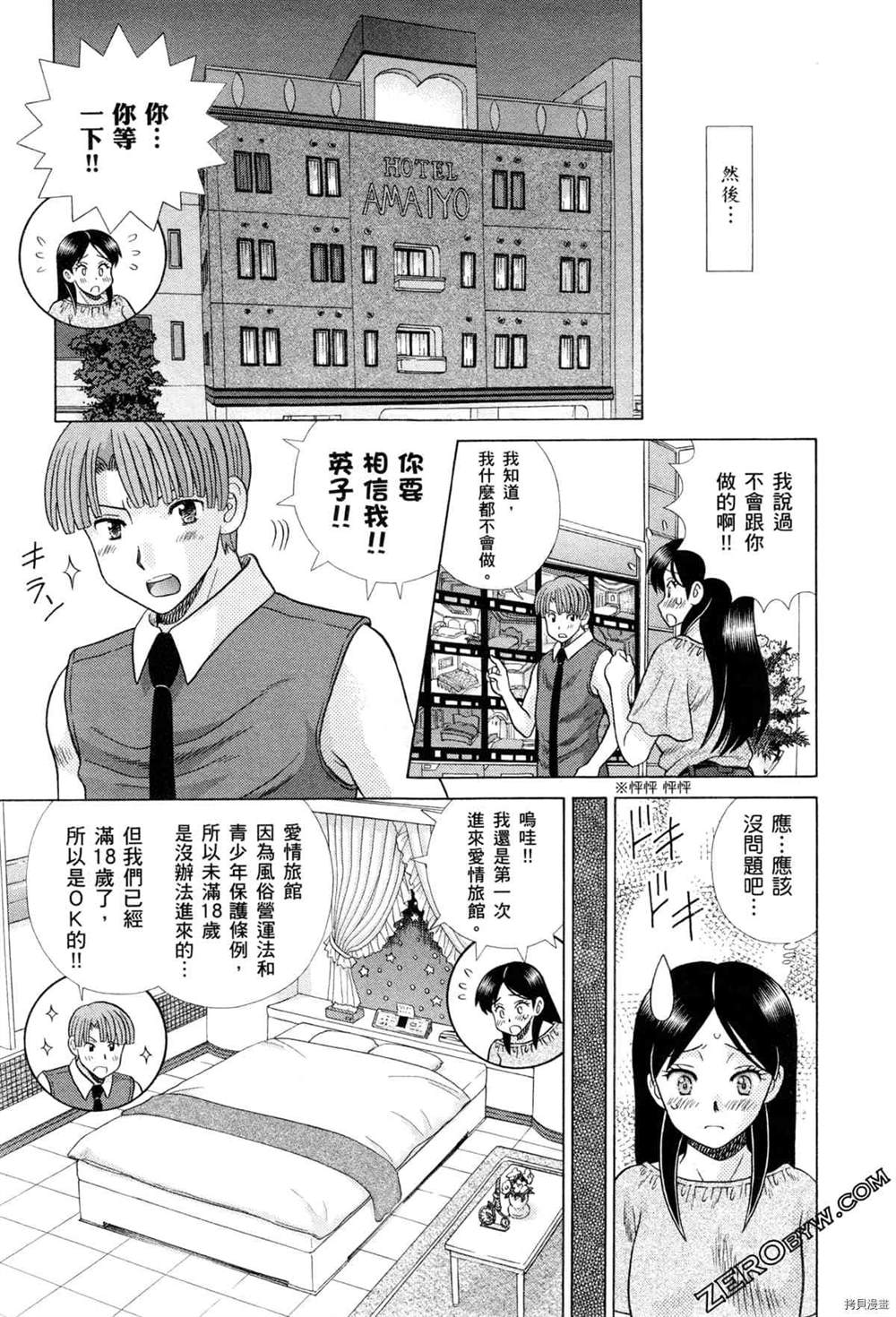 《夫妻成长日记》漫画最新章节第75卷免费下拉式在线观看章节第【139】张图片