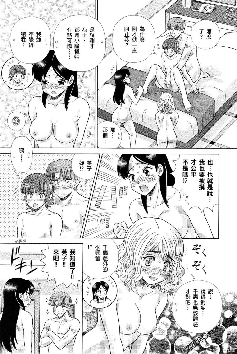 《夫妻成长日记》漫画最新章节第75卷免费下拉式在线观看章节第【53】张图片