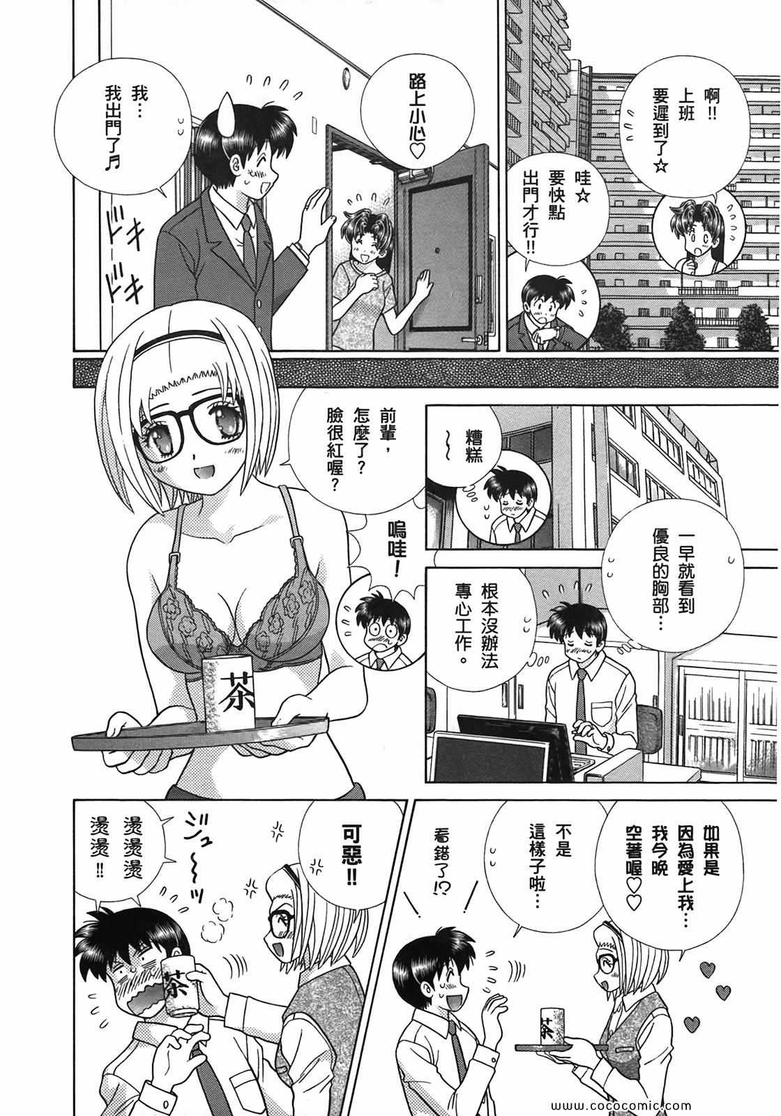 《夫妻成长日记》漫画最新章节第51卷免费下拉式在线观看章节第【100】张图片