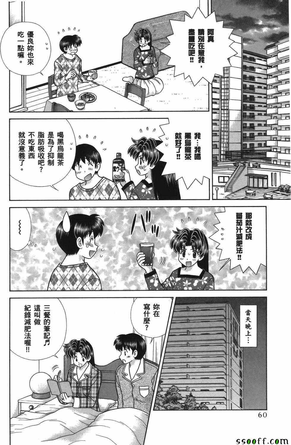 《夫妻成长日记》漫画最新章节第59卷免费下拉式在线观看章节第【61】张图片