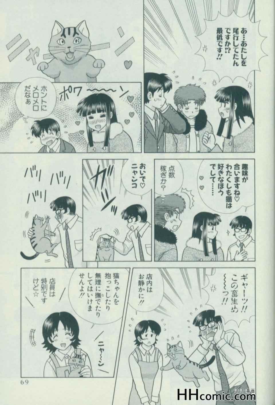 《夫妻成长日记》漫画最新章节第57卷免费下拉式在线观看章节第【76】张图片