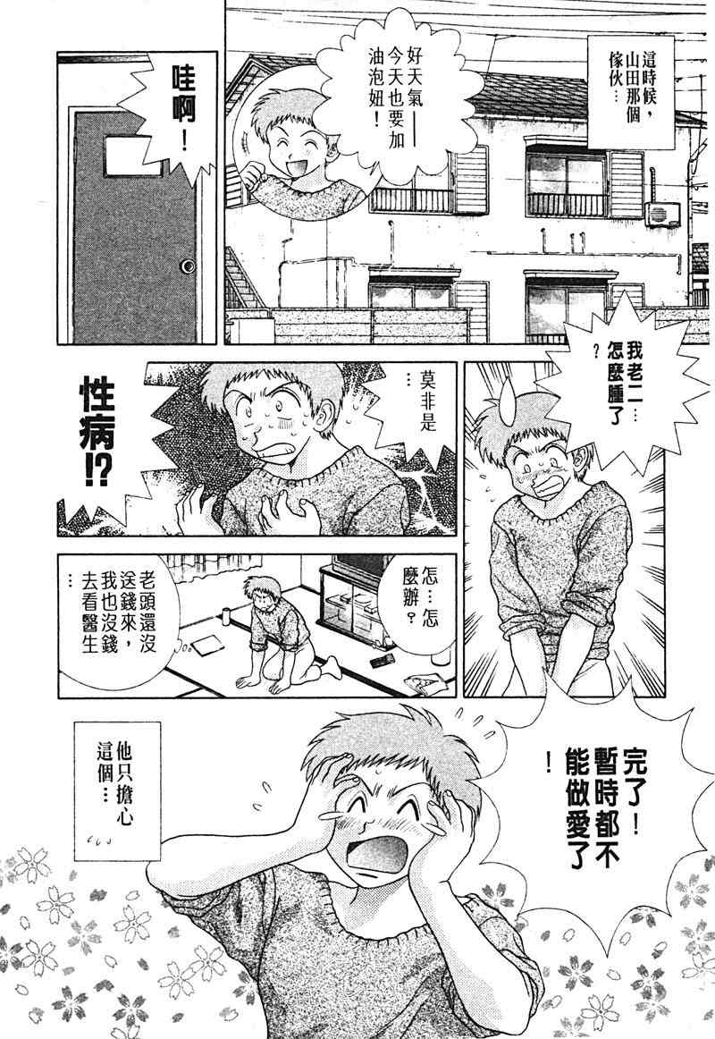 《夫妻成长日记》漫画最新章节第15卷免费下拉式在线观看章节第【59】张图片