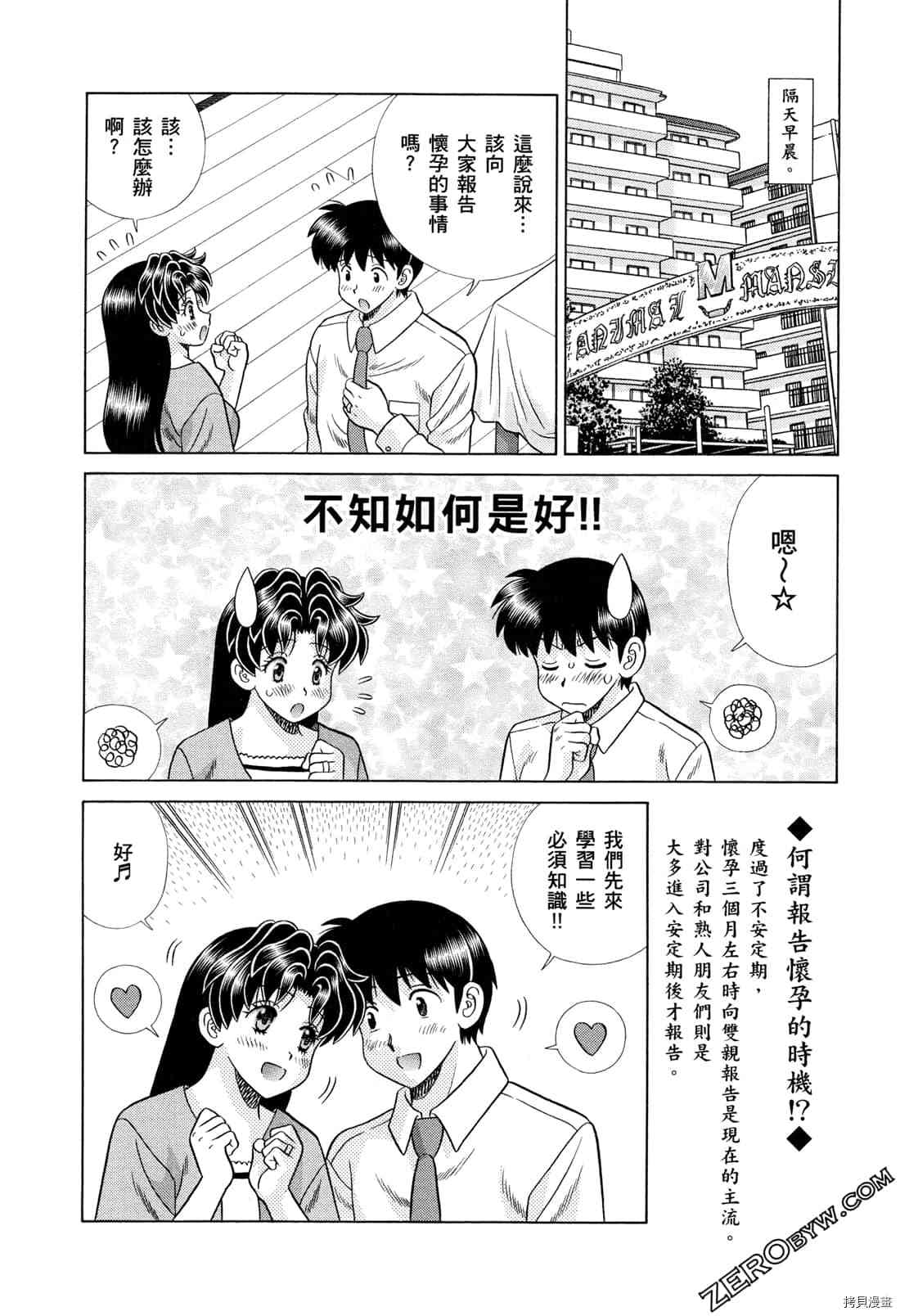 《夫妻成长日记》漫画最新章节第73卷免费下拉式在线观看章节第【114】张图片