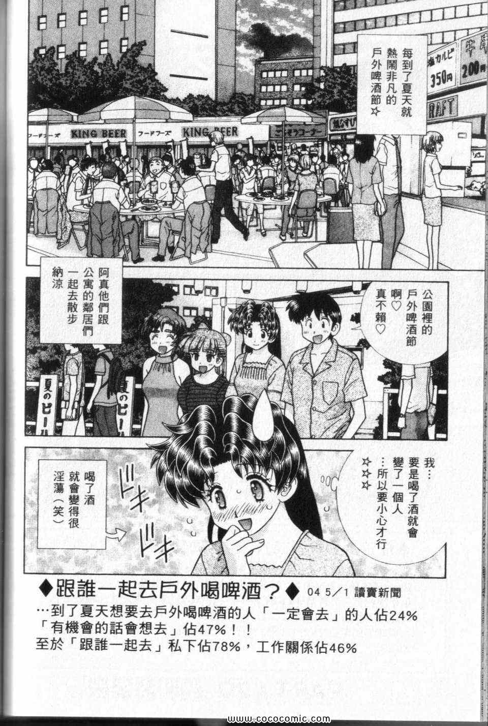 《夫妻成长日记》漫画最新章节第44卷免费下拉式在线观看章节第【92】张图片