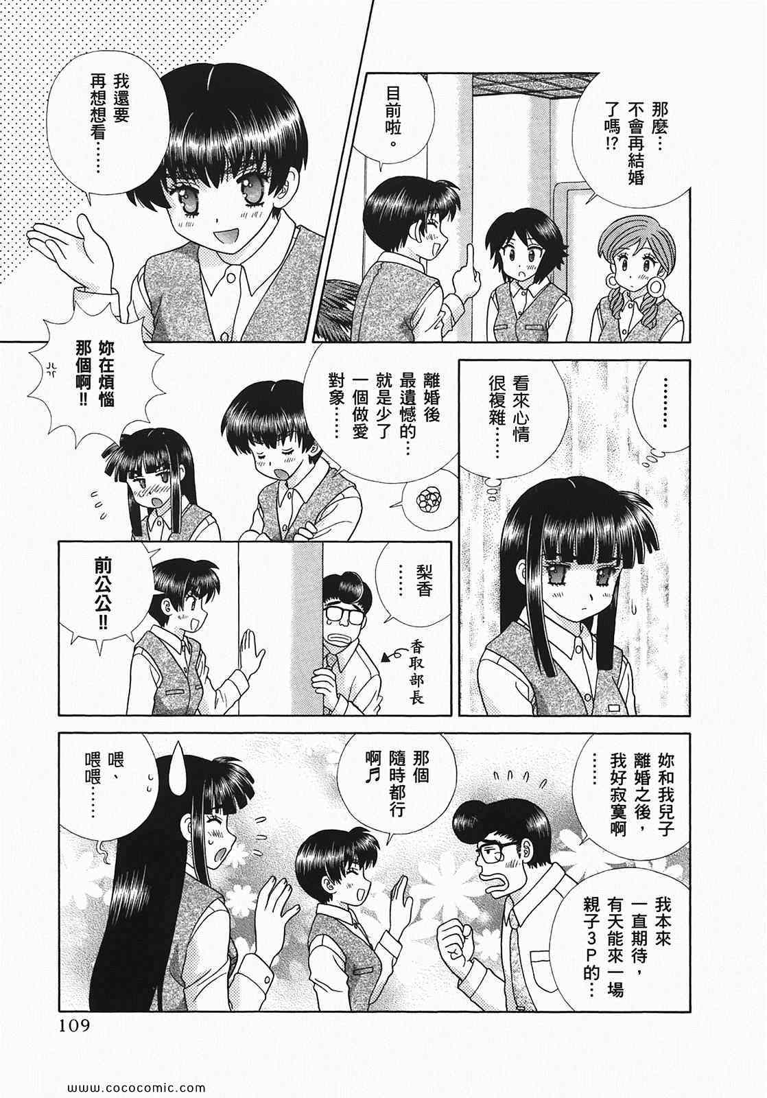 《夫妻成长日记》漫画最新章节第49卷免费下拉式在线观看章节第【111】张图片