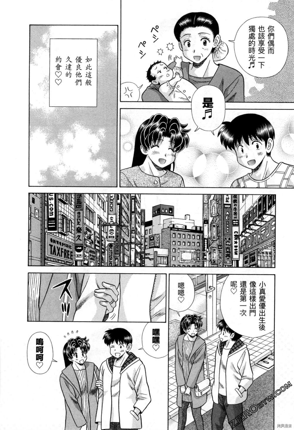 《夫妻成长日记》漫画最新章节第77卷免费下拉式在线观看章节第【29】张图片