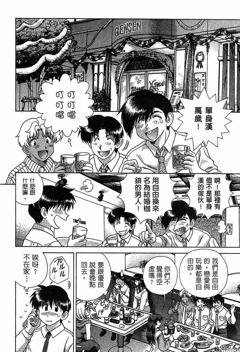 《夫妻成长日记》漫画最新章节第14卷免费下拉式在线观看章节第【64】张图片