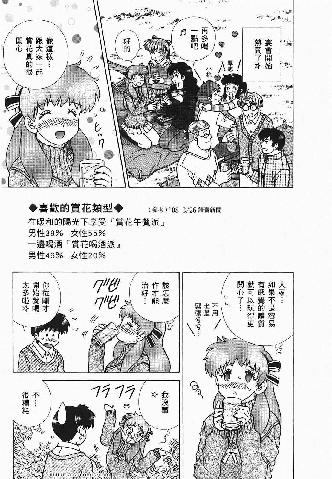 《夫妻成长日记》漫画最新章节第48卷免费下拉式在线观看章节第【82】张图片