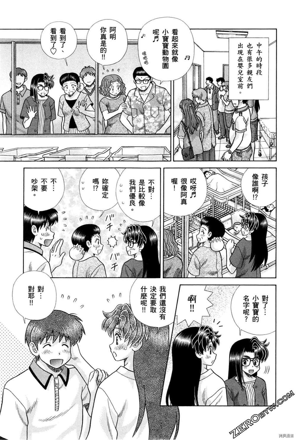 《夫妻成长日记》漫画最新章节第75卷免费下拉式在线观看章节第【14】张图片