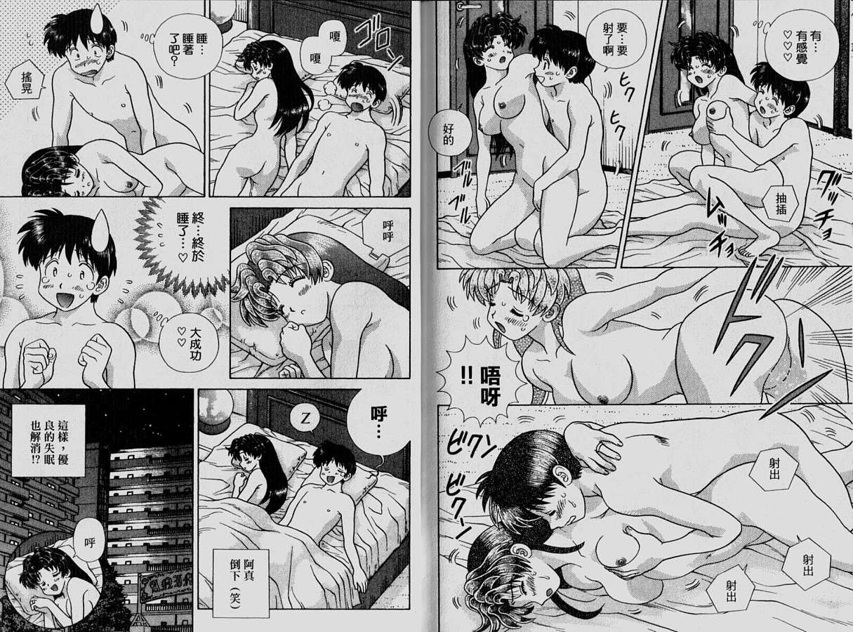 《夫妻成长日记》漫画最新章节第33卷免费下拉式在线观看章节第【84】张图片