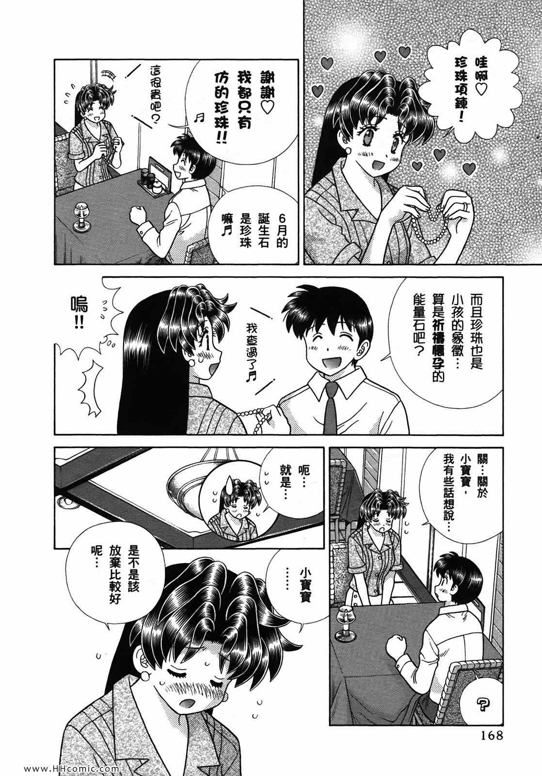 《夫妻成长日记》漫画最新章节第50卷免费下拉式在线观看章节第【171】张图片