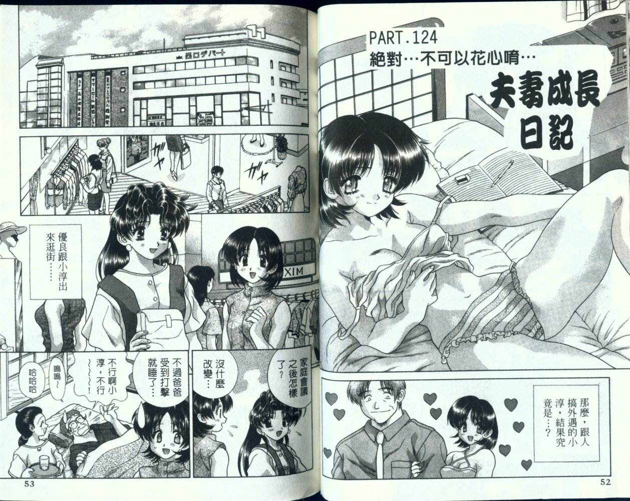 《夫妻成长日记》漫画最新章节第13卷免费下拉式在线观看章节第【29】张图片