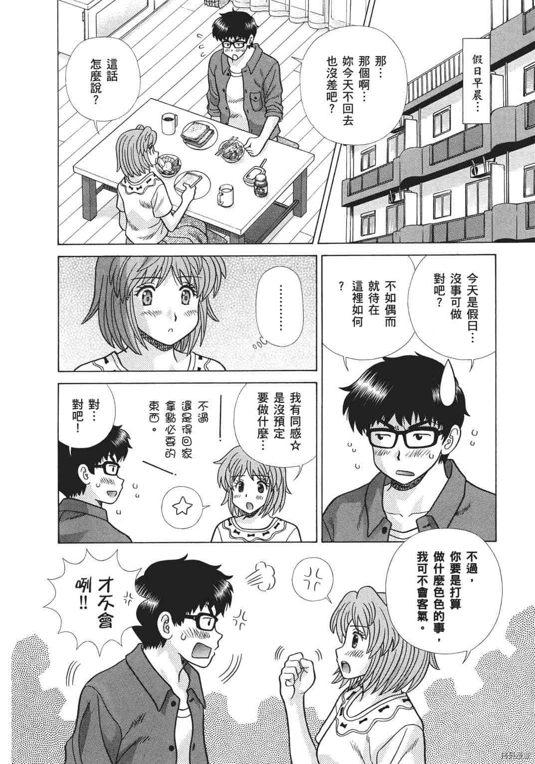 《夫妻成长日记》漫画最新章节第68卷免费下拉式在线观看章节第【134】张图片