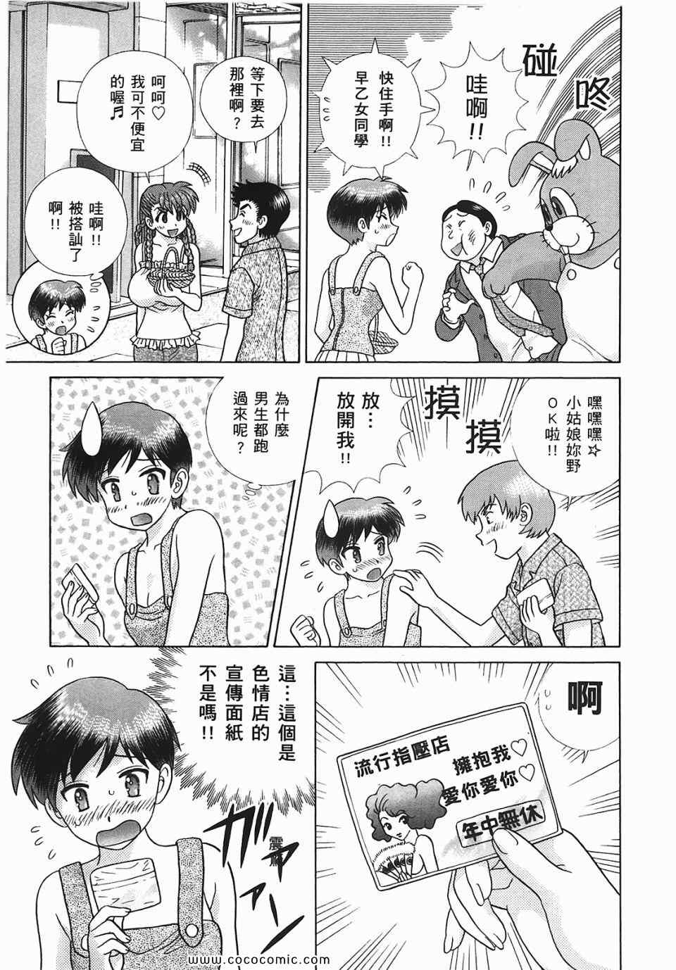 《夫妻成长日记》漫画最新章节第45卷免费下拉式在线观看章节第【148】张图片