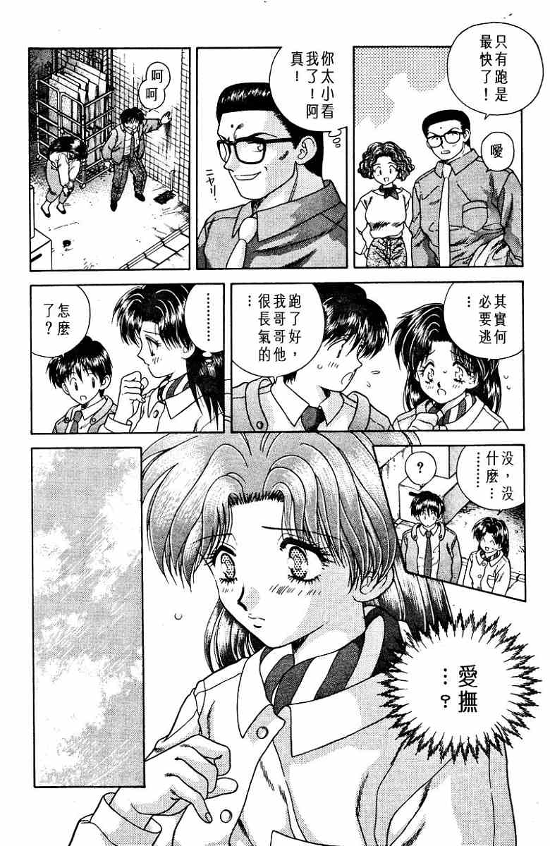 《夫妻成长日记》漫画最新章节第1卷免费下拉式在线观看章节第【78】张图片