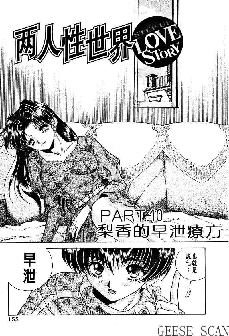 《夫妻成长日记》漫画最新章节第1卷免费下拉式在线观看章节第【159】张图片