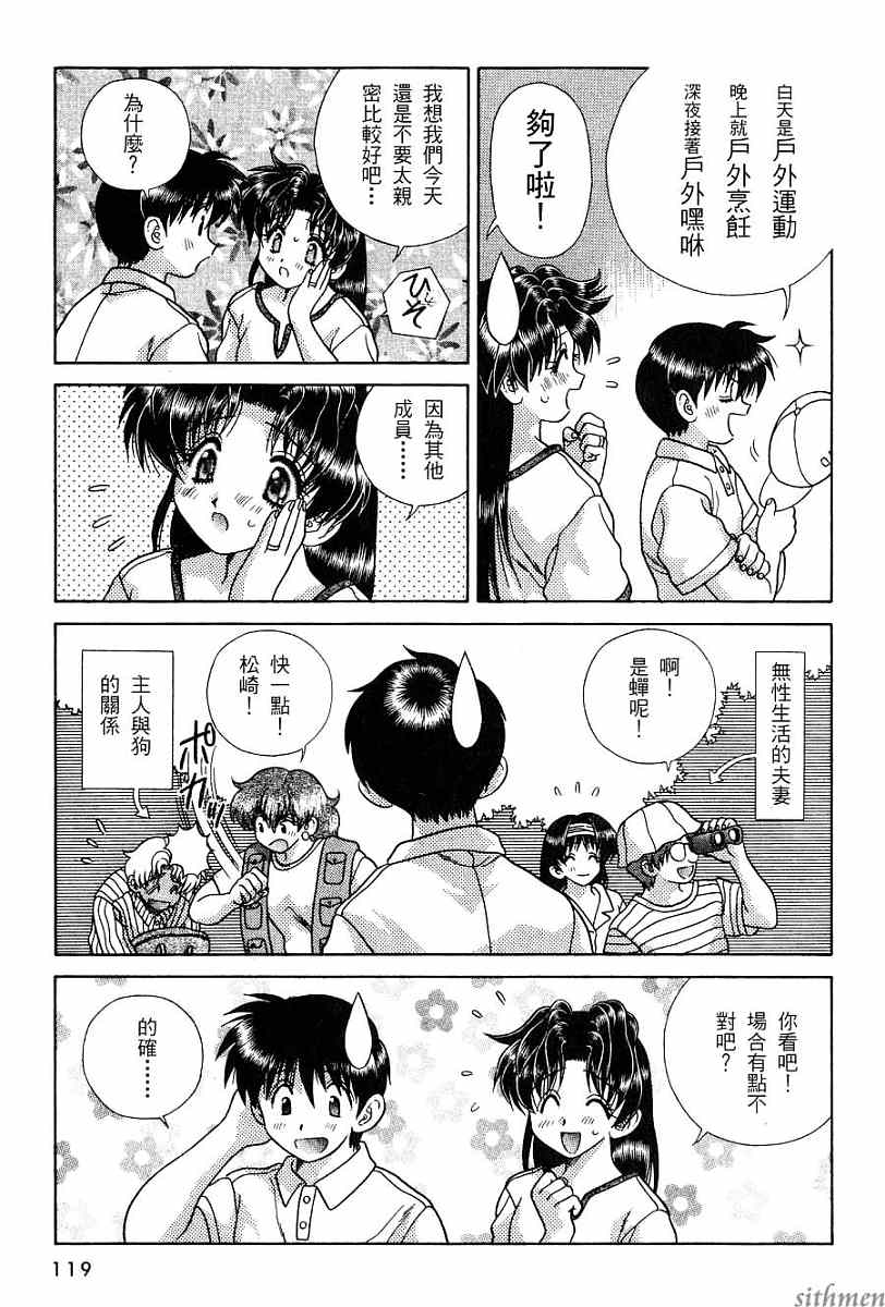 《夫妻成长日记》漫画最新章节第16卷免费下拉式在线观看章节第【121】张图片