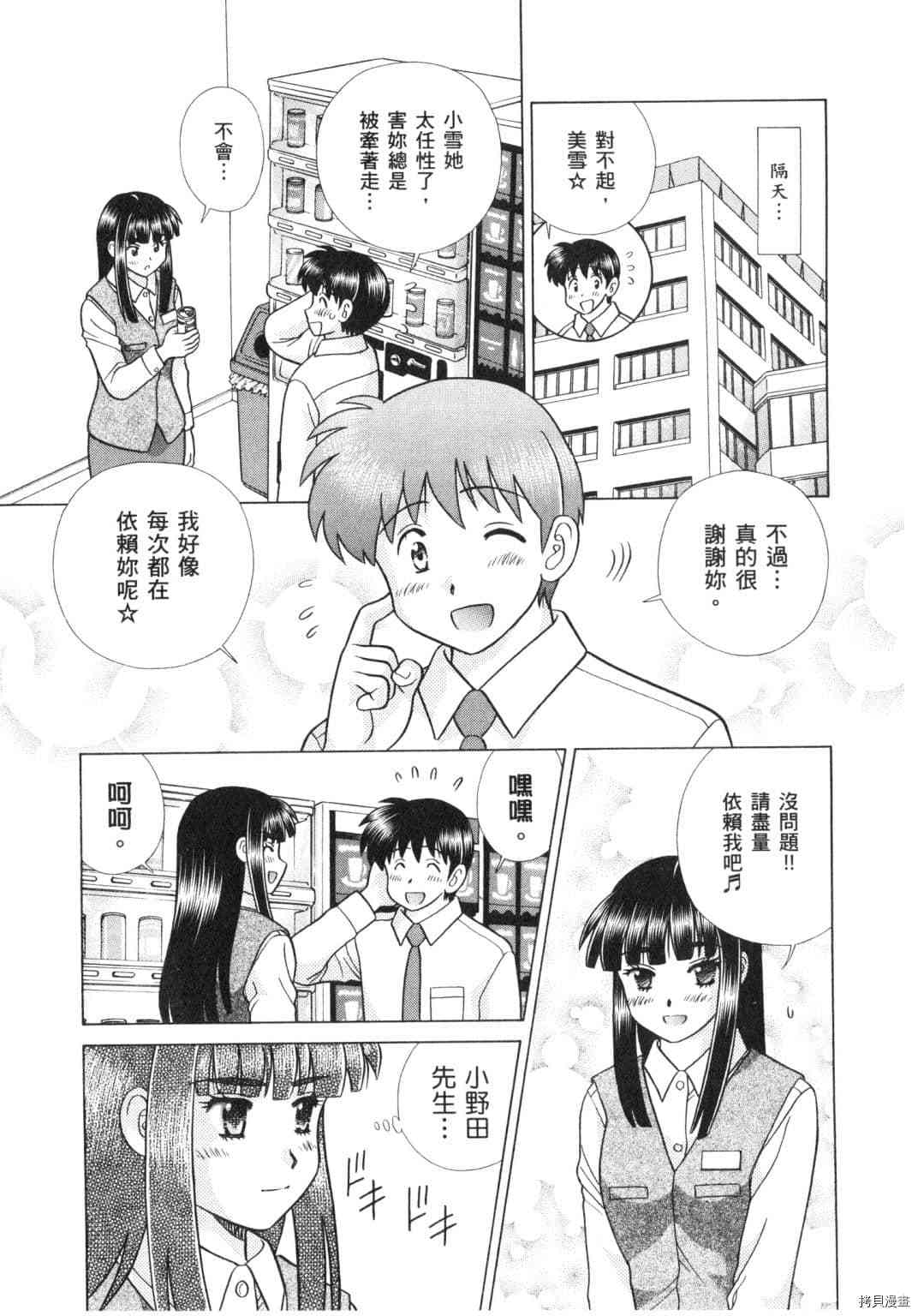 《夫妻成长日记》漫画最新章节第62卷免费下拉式在线观看章节第【61】张图片