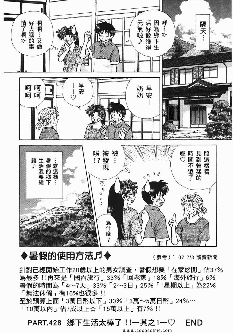 《夫妻成长日记》漫画最新章节第45卷免费下拉式在线观看章节第【75】张图片