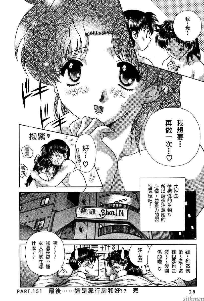 《夫妻成长日记》漫画最新章节第16卷免费下拉式在线观看章节第【30】张图片