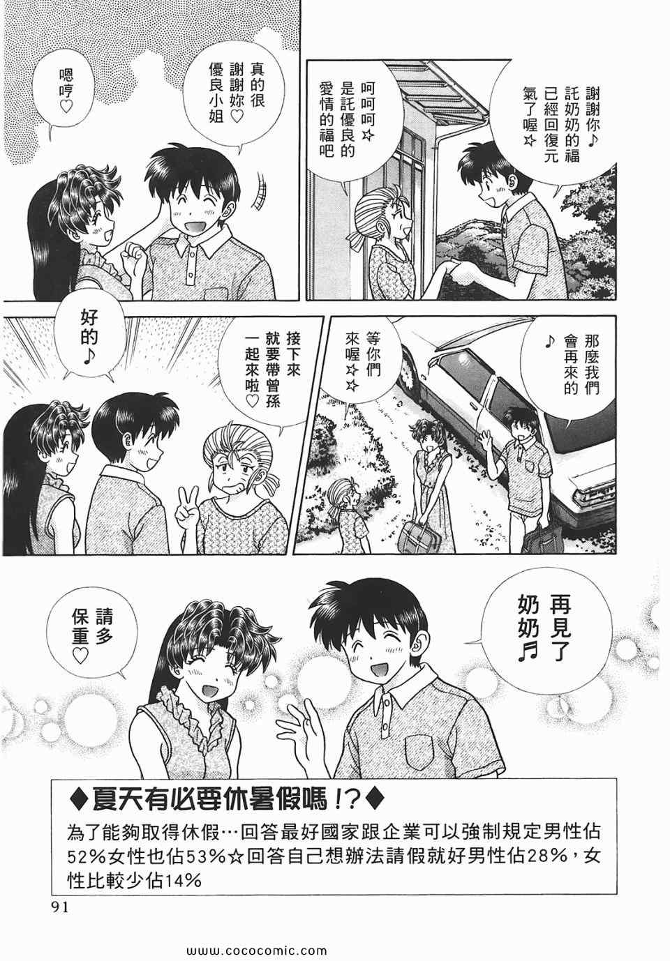 《夫妻成长日记》漫画最新章节第45卷免费下拉式在线观看章节第【92】张图片