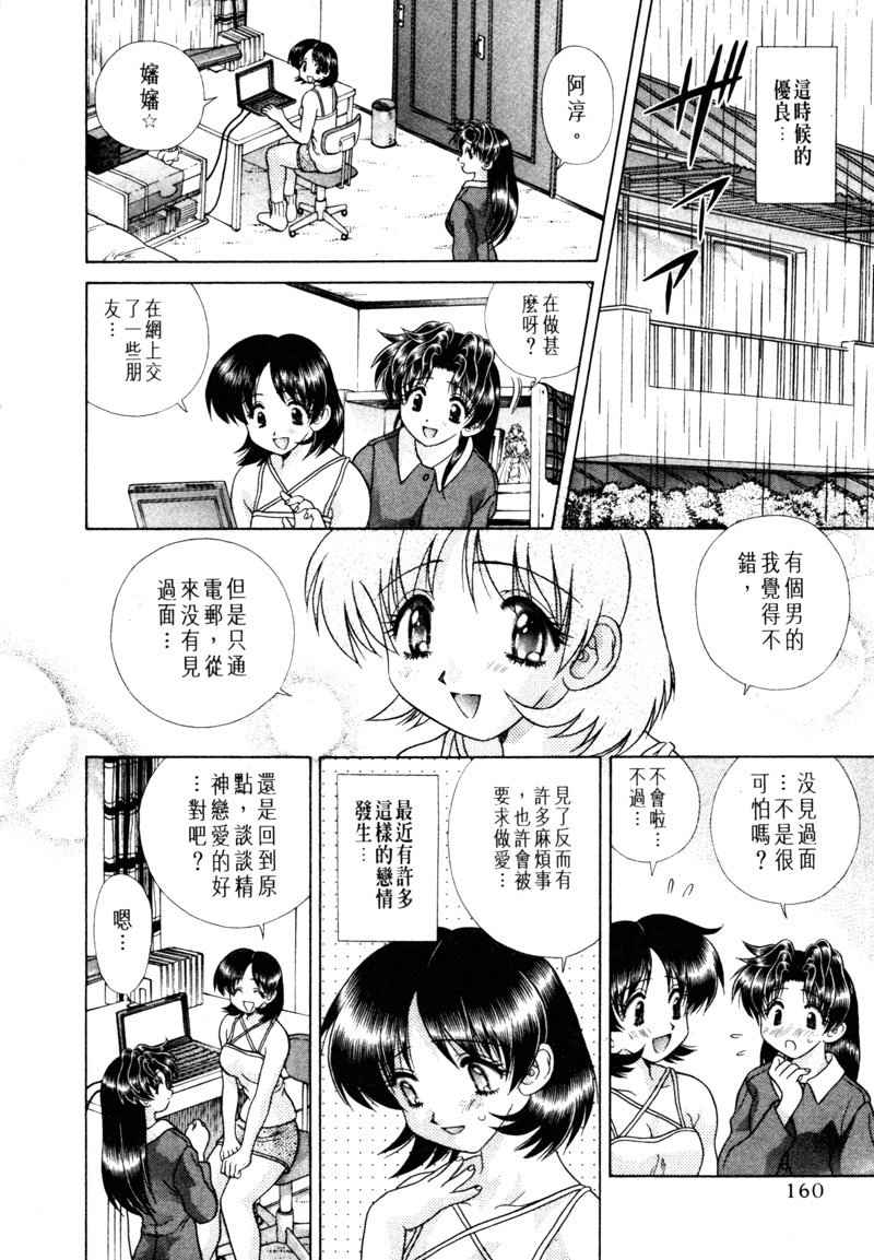 《夫妻成长日记》漫画最新章节第15卷免费下拉式在线观看章节第【159】张图片