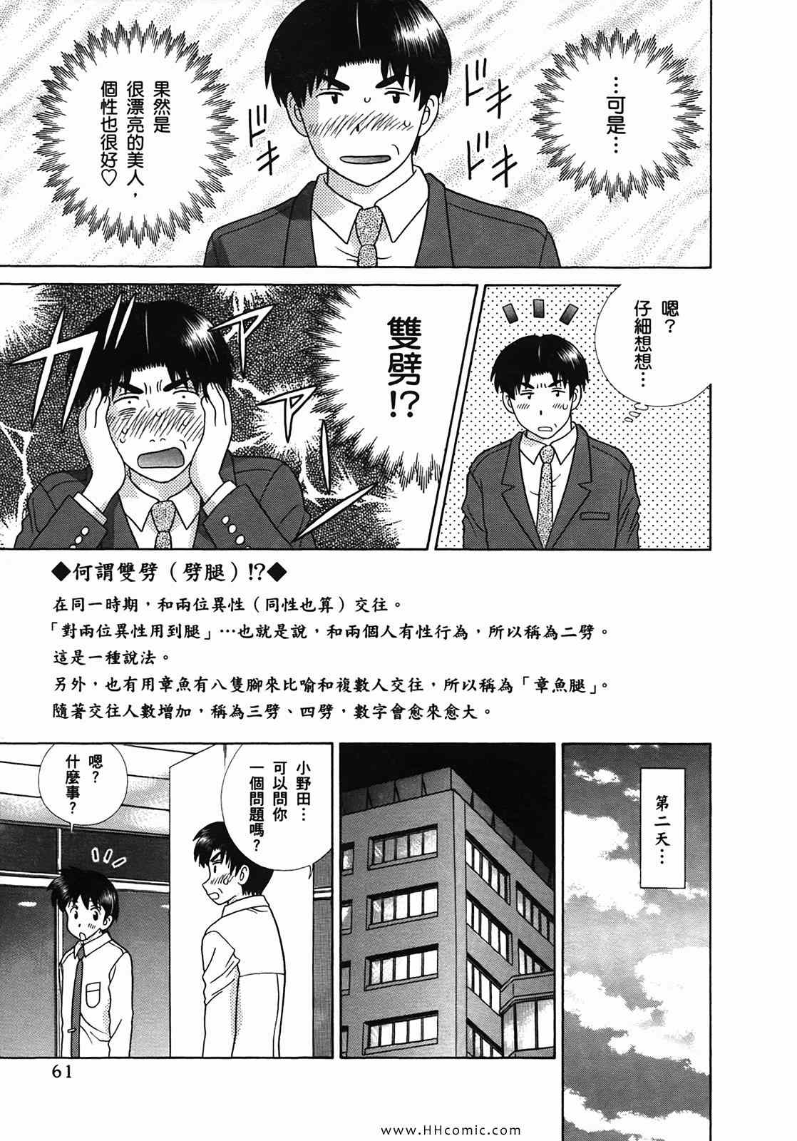 《夫妻成长日记》漫画最新章节第50卷免费下拉式在线观看章节第【64】张图片