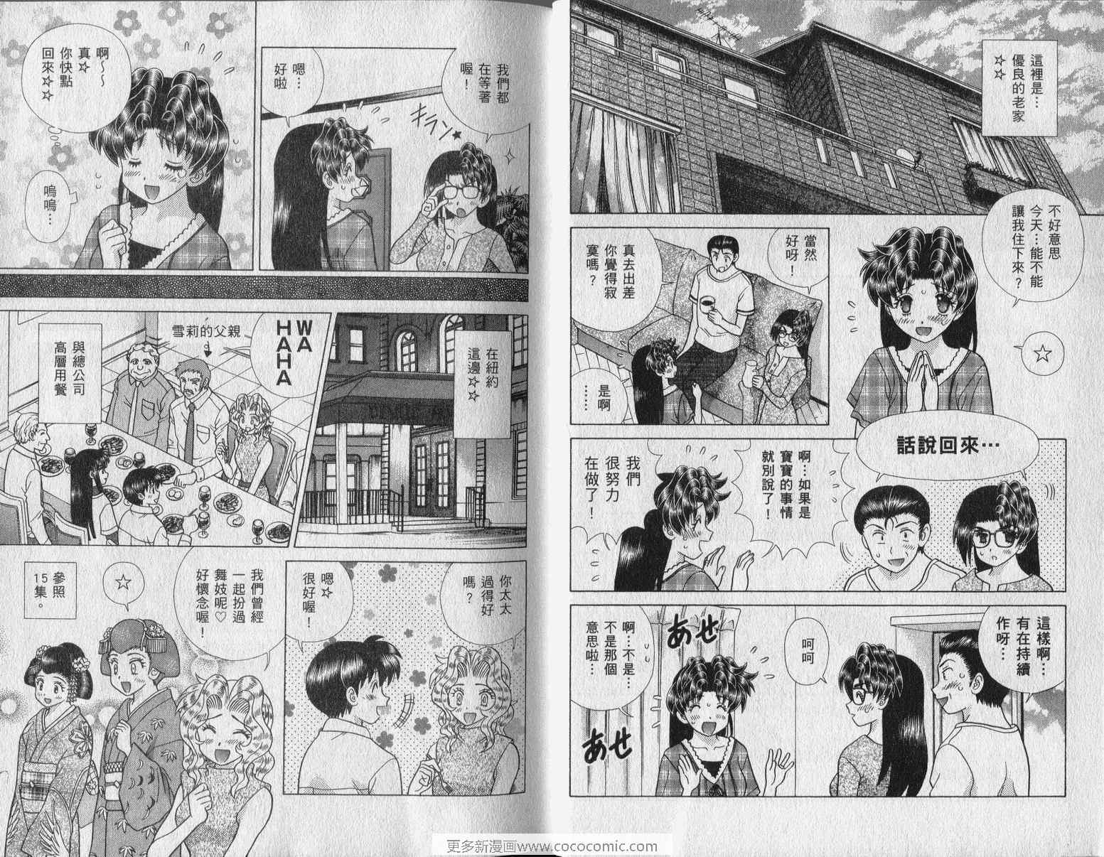 《夫妻成长日记》漫画最新章节第42卷免费下拉式在线观看章节第【15】张图片