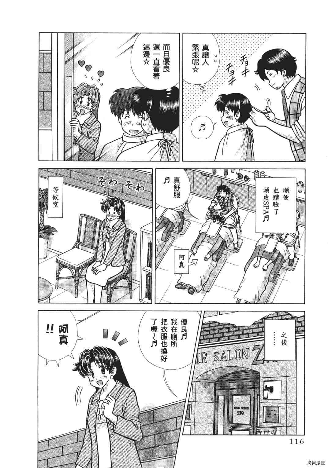 《夫妻成长日记》漫画最新章节第70卷免费下拉式在线观看章节第【30】张图片