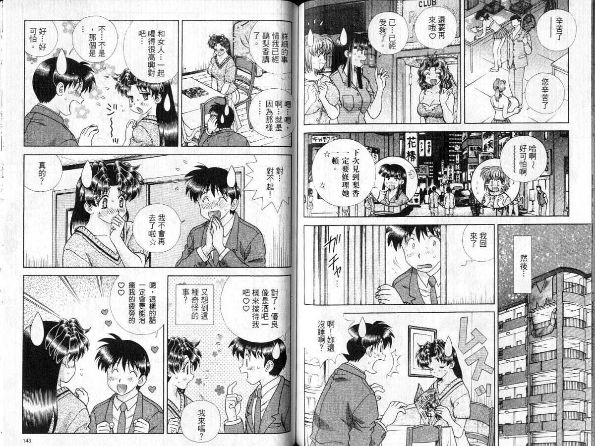 《夫妻成长日记》漫画最新章节第28卷免费下拉式在线观看章节第【73】张图片