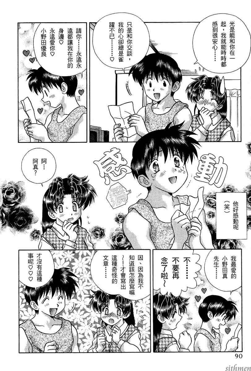 《夫妻成长日记》漫画最新章节第17卷免费下拉式在线观看章节第【92】张图片