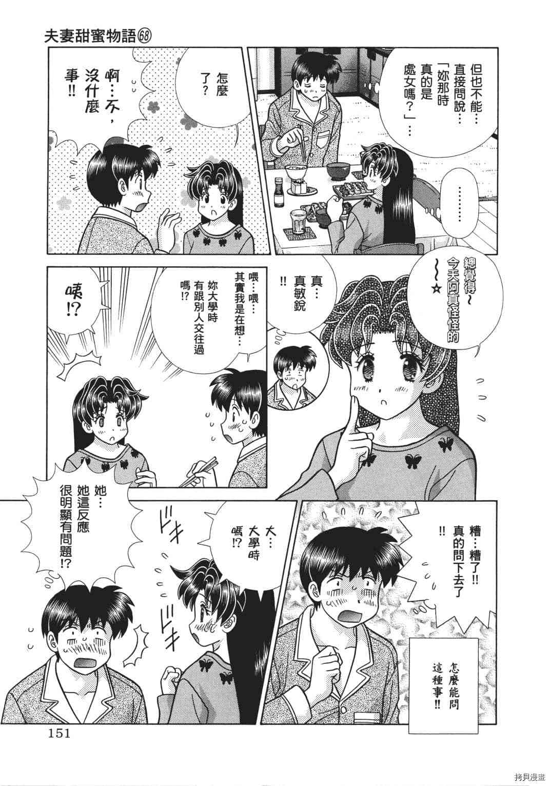 《夫妻成长日记》漫画最新章节第68卷免费下拉式在线观看章节第【68】张图片