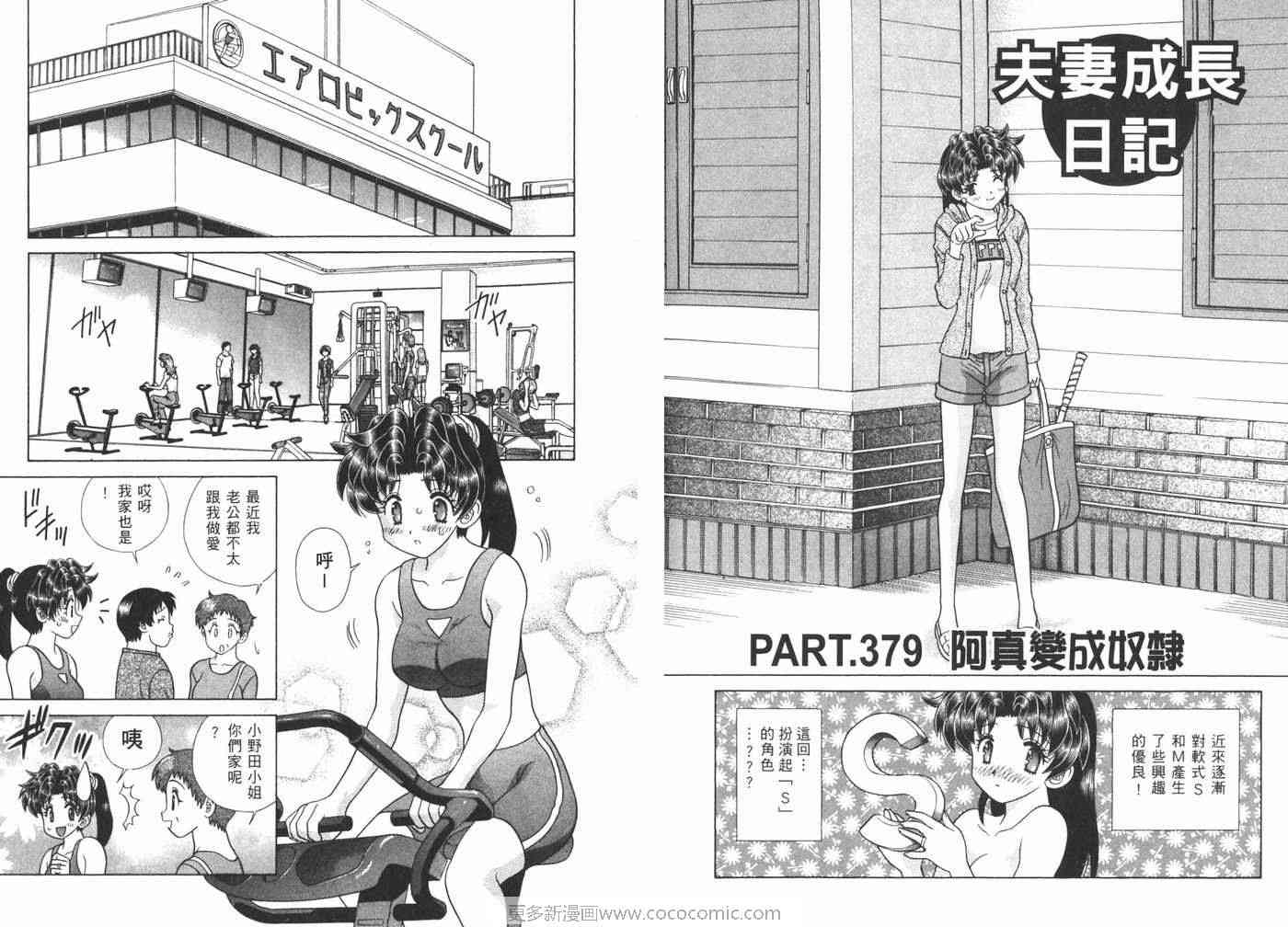 《夫妻成长日记》漫画最新章节第40卷免费下拉式在线观看章节第【31】张图片