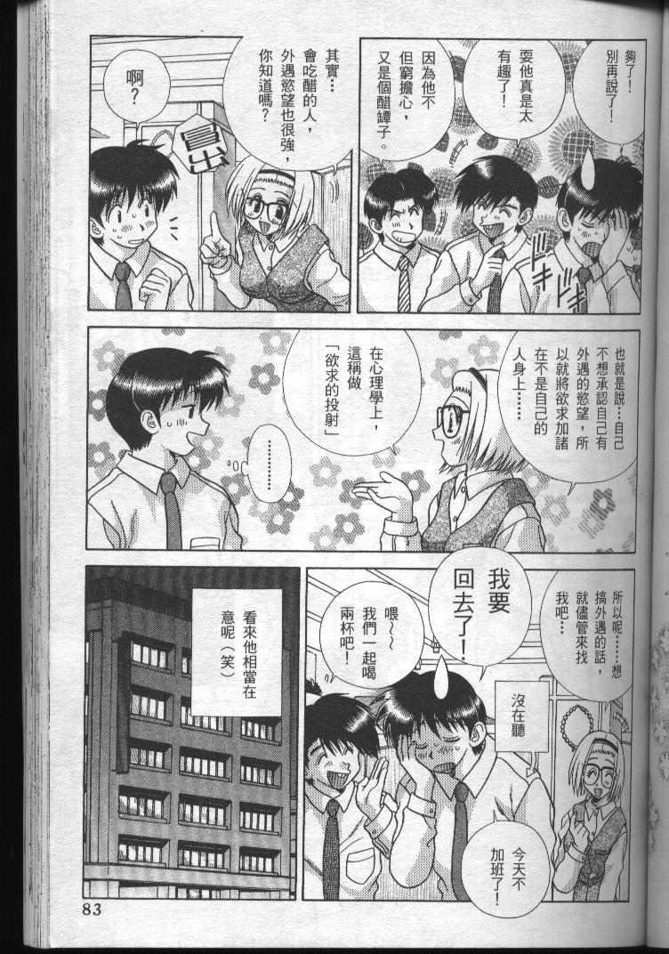 《夫妻成长日记》漫画最新章节第19卷免费下拉式在线观看章节第【85】张图片