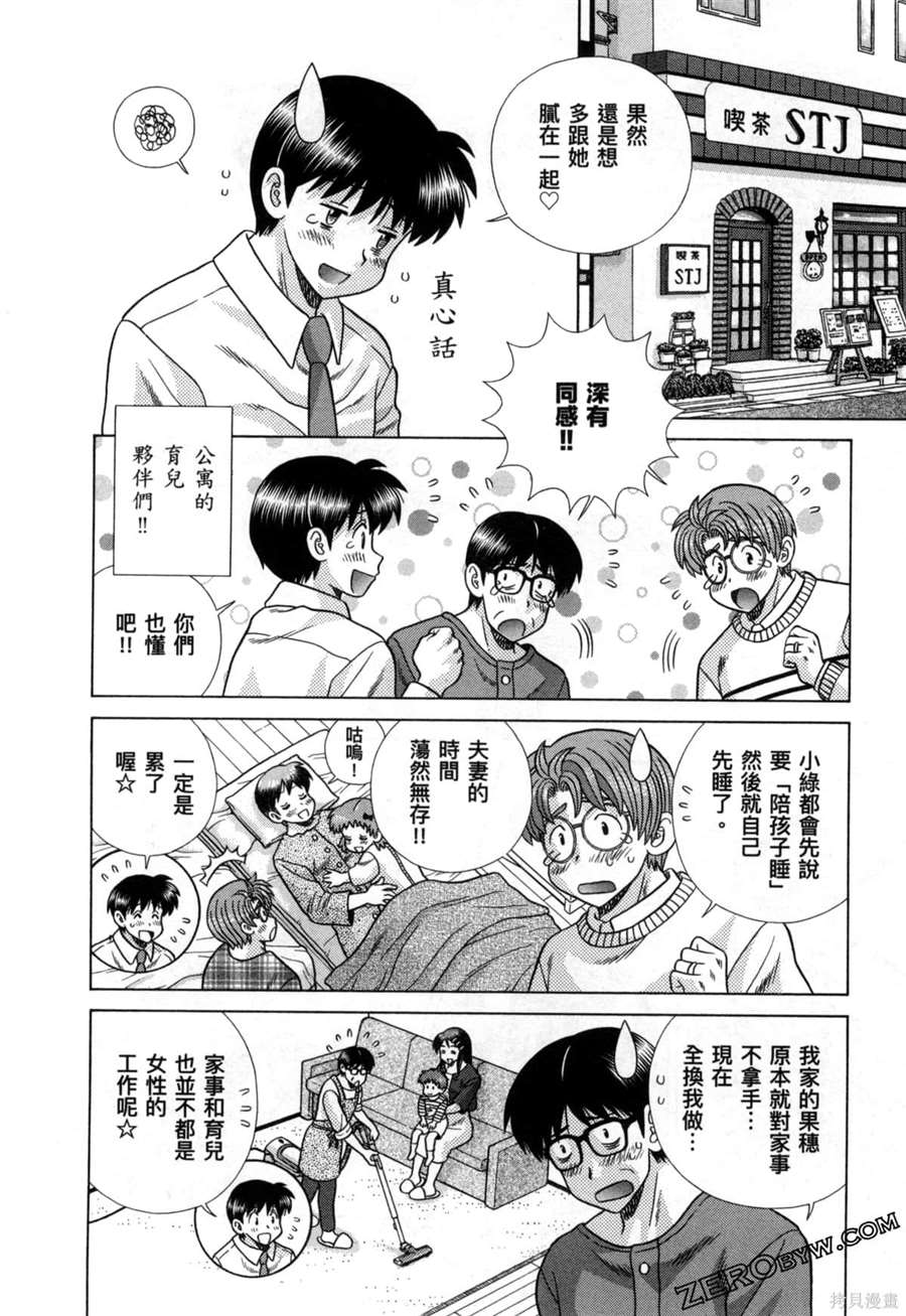 《夫妻成长日记》漫画最新章节第79卷免费下拉式在线观看章节第【114】张图片