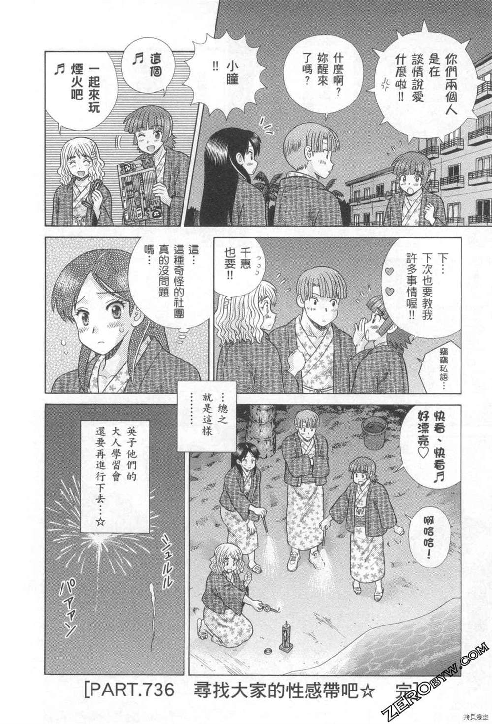 《夫妻成长日记》漫画最新章节第76卷免费下拉式在线观看章节第【57】张图片