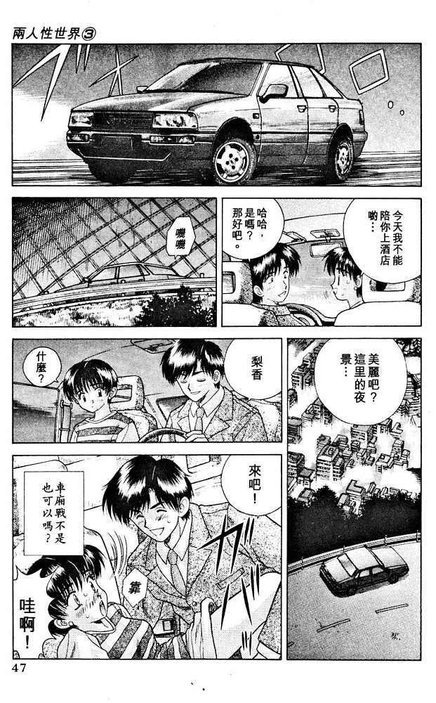 《夫妻成长日记》漫画最新章节第3卷免费下拉式在线观看章节第【49】张图片