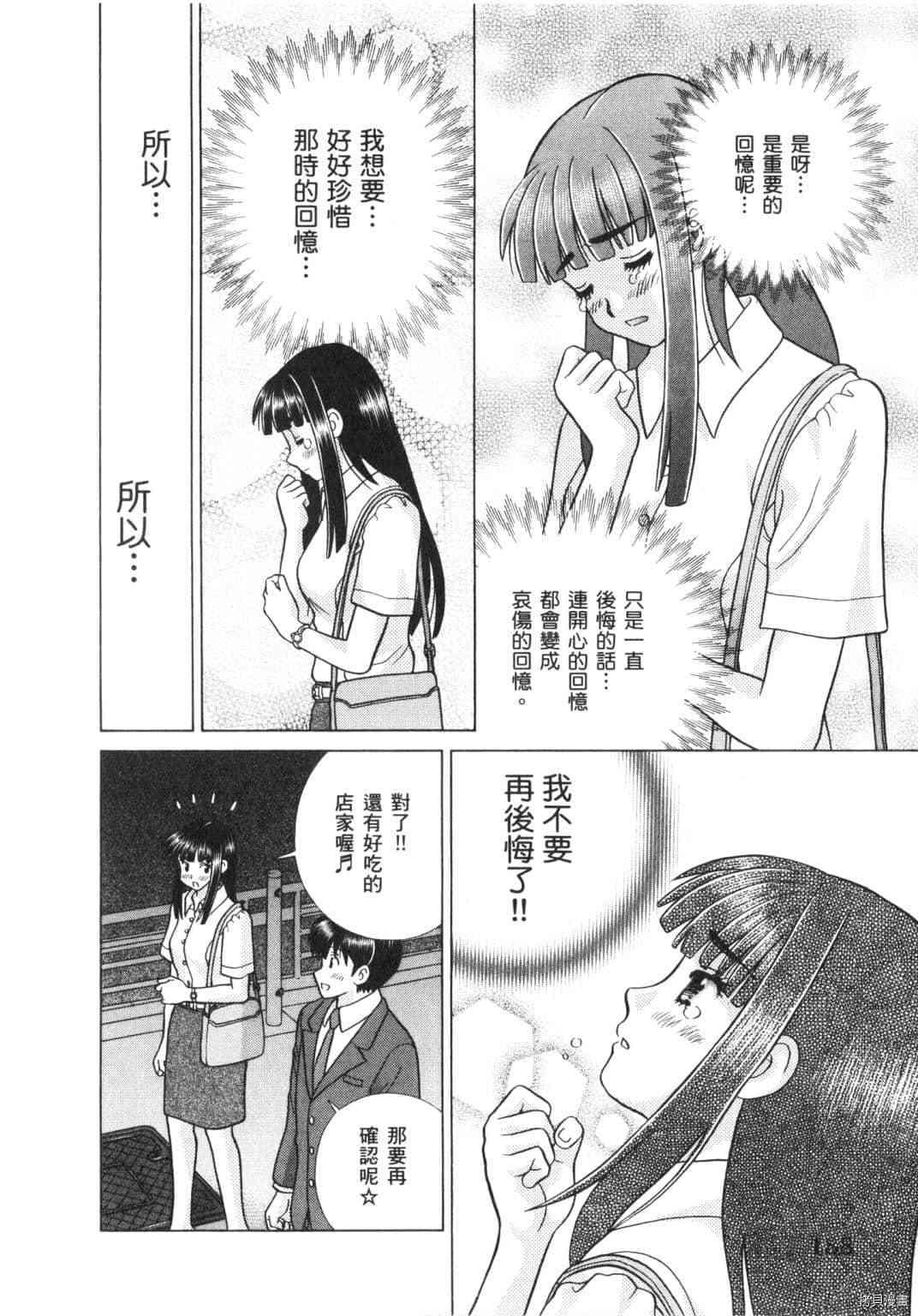 《夫妻成长日记》漫画最新章节第64卷免费下拉式在线观看章节第【107】张图片