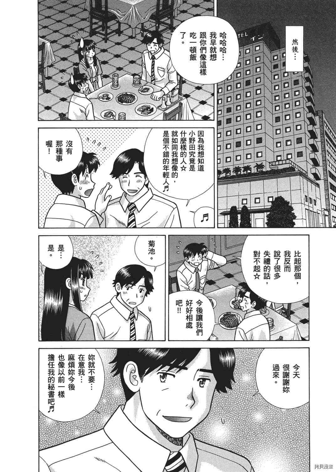 《夫妻成长日记》漫画最新章节第67卷免费下拉式在线观看章节第【96】张图片