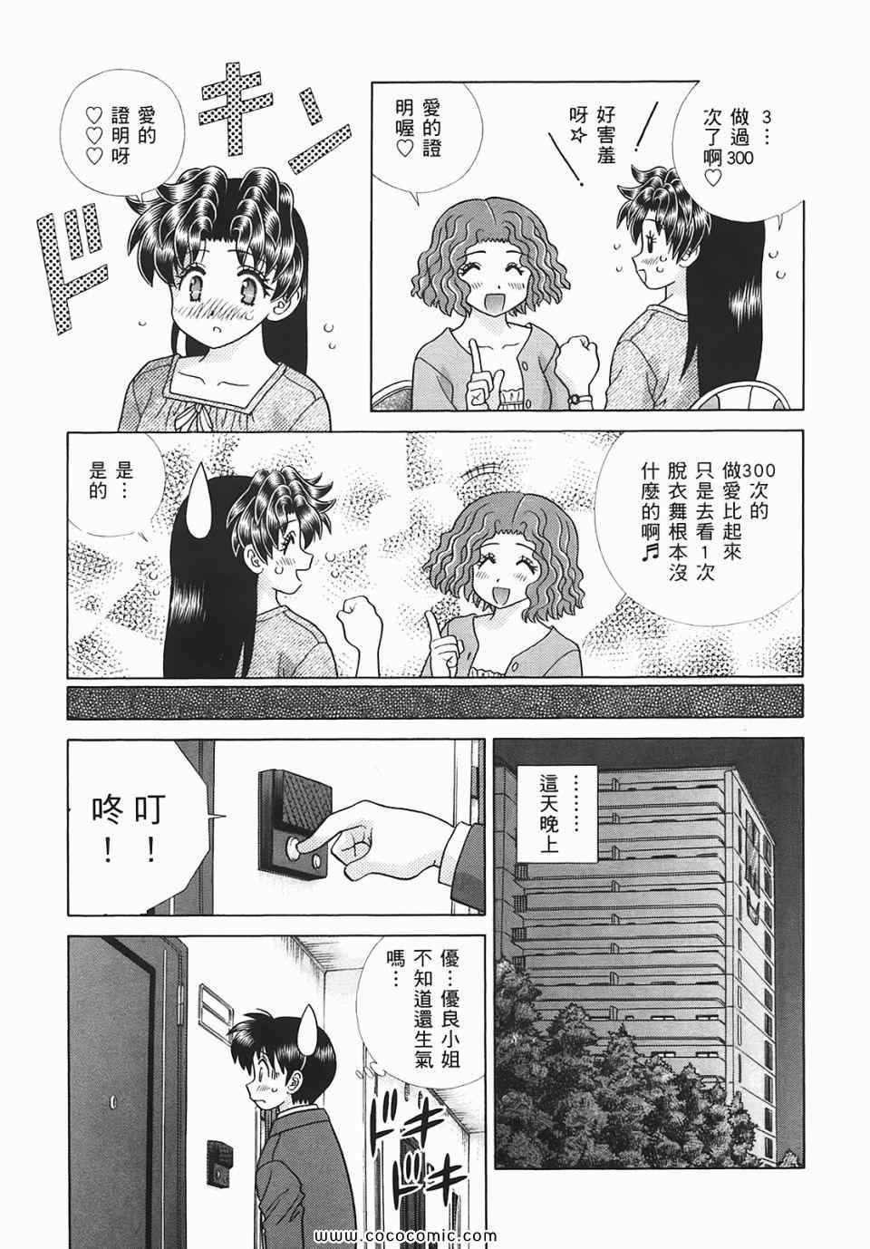 《夫妻成长日记》漫画最新章节第45卷免费下拉式在线观看章节第【30】张图片