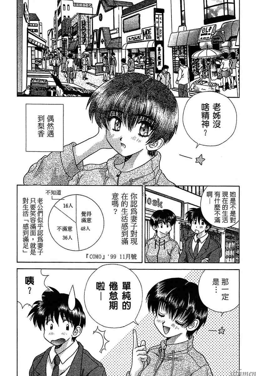 《夫妻成长日记》漫画最新章节第14卷免费下拉式在线观看章节第【38】张图片